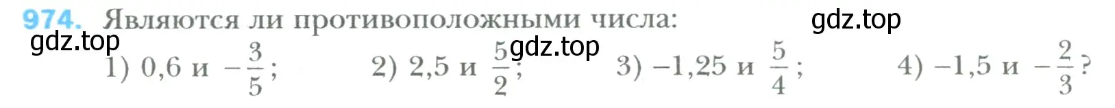 Условие номер 974 (страница 204) гдз по математике 6 класс Мерзляк, Полонский, учебник