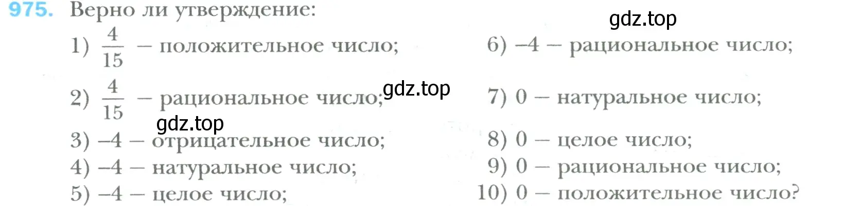 Условие номер 975 (страница 204) гдз по математике 6 класс Мерзляк, Полонский, учебник