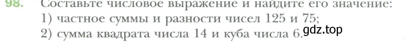 Условие номер 98 (страница 16) гдз по математике 6 класс Мерзляк, Полонский, учебник