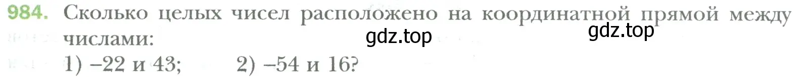 Условие номер 984 (страница 205) гдз по математике 6 класс Мерзляк, Полонский, учебник