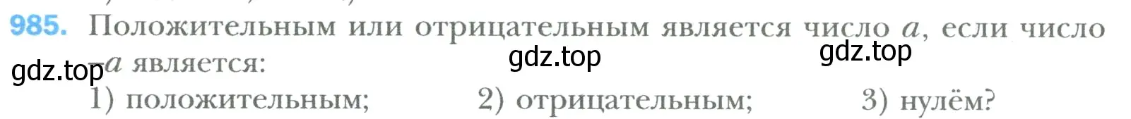 Условие номер 985 (страница 205) гдз по математике 6 класс Мерзляк, Полонский, учебник