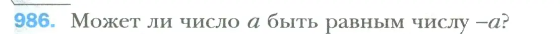 Условие номер 986 (страница 205) гдз по математике 6 класс Мерзляк, Полонский, учебник