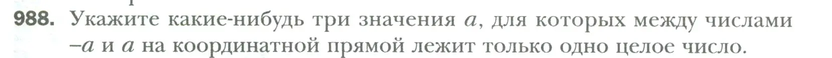 Условие номер 988 (страница 205) гдз по математике 6 класс Мерзляк, Полонский, учебник