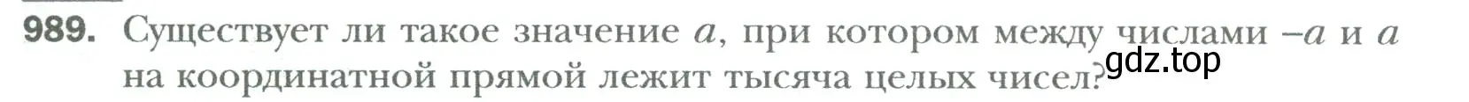 Условие номер 989 (страница 205) гдз по математике 6 класс Мерзляк, Полонский, учебник