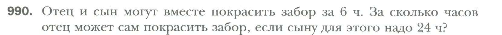 Условие номер 990 (страница 205) гдз по математике 6 класс Мерзляк, Полонский, учебник