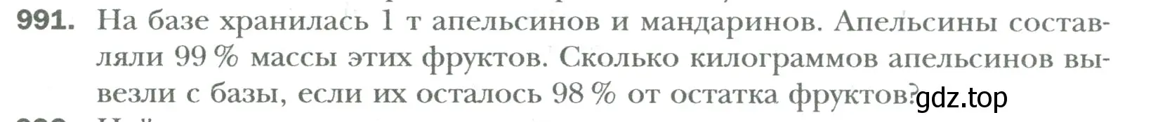 Условие номер 991 (страница 205) гдз по математике 6 класс Мерзляк, Полонский, учебник