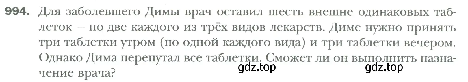 Условие номер 994 (страница 206) гдз по математике 6 класс Мерзляк, Полонский, учебник