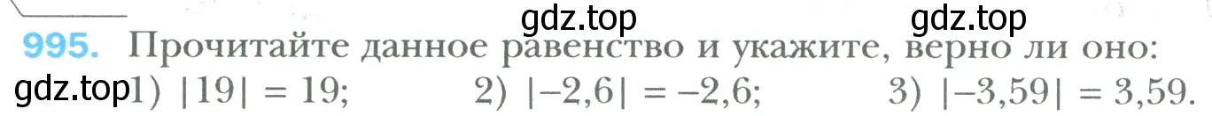 Условие номер 995 (страница 210) гдз по математике 6 класс Мерзляк, Полонский, учебник