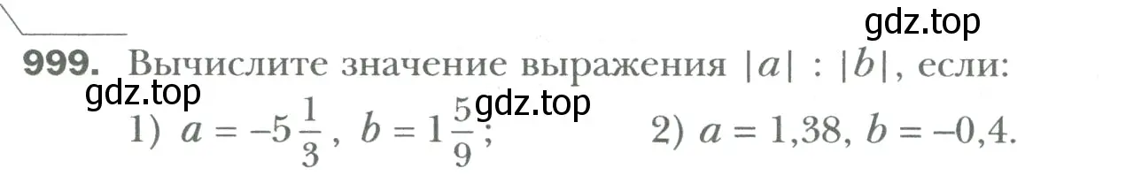 Условие номер 999 (страница 210) гдз по математике 6 класс Мерзляк, Полонский, учебник