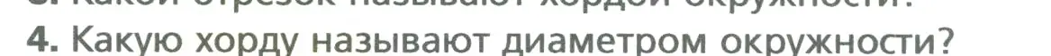 Условие номер 4 (страница 59) гдз по математике 6 класс Мерзляк, Полонский, учебник