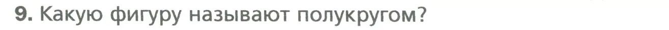 Условие номер 9 (страница 59) гдз по математике 6 класс Мерзляк, Полонский, учебник