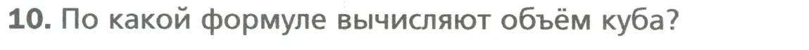 Условие номер 10 (страница 66) гдз по математике 6 класс Мерзляк, Полонский, учебник