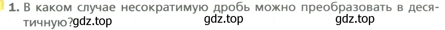 Условие номер 1 (страница 96) гдз по математике 6 класс Мерзляк, Полонский, учебник