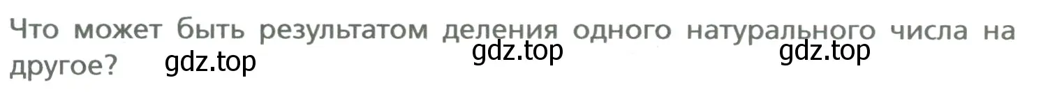 Условие номер 1 (страница 99) гдз по математике 6 класс Мерзляк, Полонский, учебник