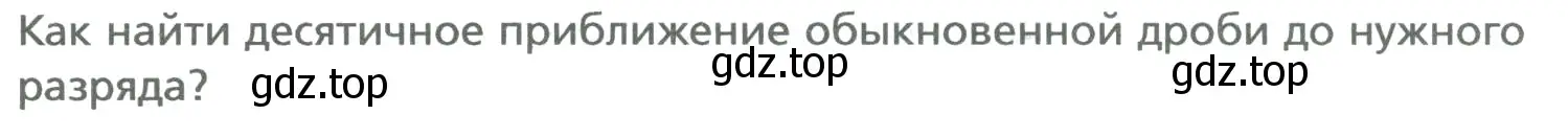 Условие номер 1 (страница 102) гдз по математике 6 класс Мерзляк, Полонский, учебник