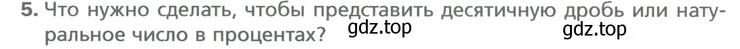 Условие номер 5 (страница 114) гдз по математике 6 класс Мерзляк, Полонский, учебник