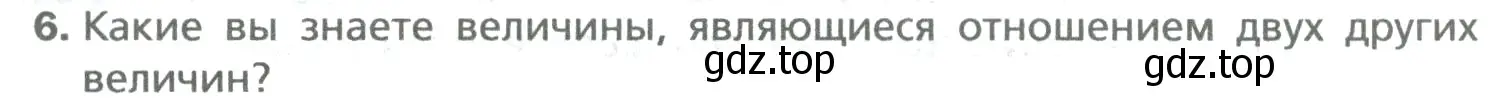 Условие номер 6 (страница 128) гдз по математике 6 класс Мерзляк, Полонский, учебник