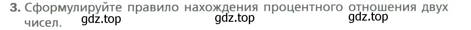 Условие номер 3 (страница 142) гдз по математике 6 класс Мерзляк, Полонский, учебник