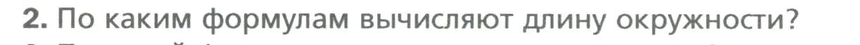 Условие номер 2 (страница 162) гдз по математике 6 класс Мерзляк, Полонский, учебник