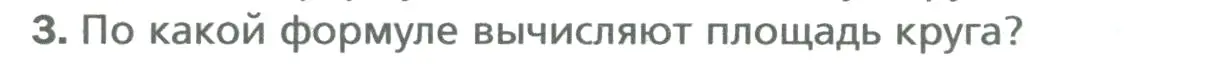 Условие номер 3 (страница 162) гдз по математике 6 класс Мерзляк, Полонский, учебник