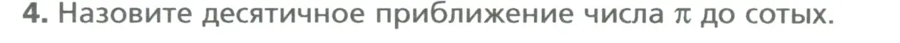 Условие номер 4 (страница 162) гдз по математике 6 класс Мерзляк, Полонский, учебник