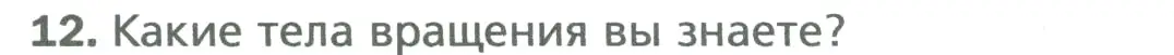 Условие номер 12 (страница 170) гдз по математике 6 класс Мерзляк, Полонский, учебник