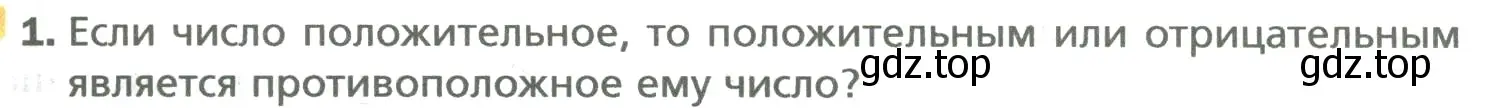 Условие номер 1 (страница 203) гдз по математике 6 класс Мерзляк, Полонский, учебник