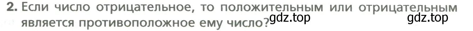 Условие номер 2 (страница 203) гдз по математике 6 класс Мерзляк, Полонский, учебник