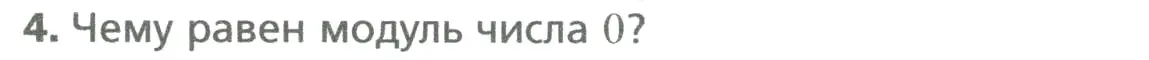 Условие номер 4 (страница 209) гдз по математике 6 класс Мерзляк, Полонский, учебник