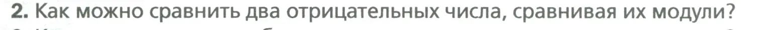 Условие номер 2 (страница 215) гдз по математике 6 класс Мерзляк, Полонский, учебник