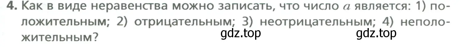 Условие номер 4 (страница 215) гдз по математике 6 класс Мерзляк, Полонский, учебник