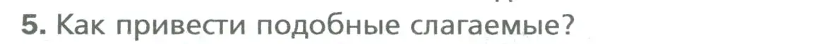 Условие номер 5 (страница 250) гдз по математике 6 класс Мерзляк, Полонский, учебник