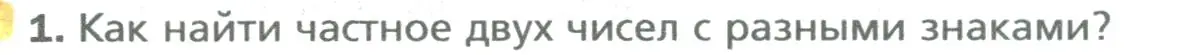 Условие номер 1 (страница 256) гдз по математике 6 класс Мерзляк, Полонский, учебник