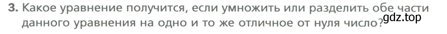 Условие номер 3 (страница 261) гдз по математике 6 класс Мерзляк, Полонский, учебник