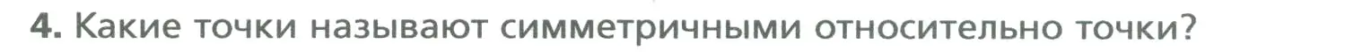 Условие номер 4 (страница 283) гдз по математике 6 класс Мерзляк, Полонский, учебник