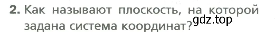 Условие номер 2 (страница 298) гдз по математике 6 класс Мерзляк, Полонский, учебник