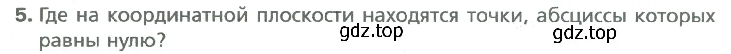 Условие номер 5 (страница 298) гдз по математике 6 класс Мерзляк, Полонский, учебник