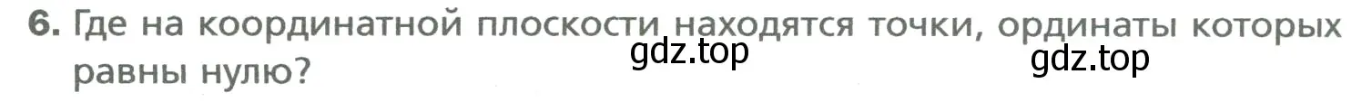 Условие номер 6 (страница 298) гдз по математике 6 класс Мерзляк, Полонский, учебник