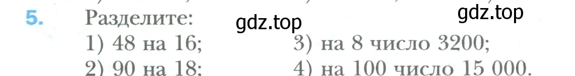 Условие номер 5 (страница 5) гдз по математике 6 класс Мерзляк, Полонский, учебник