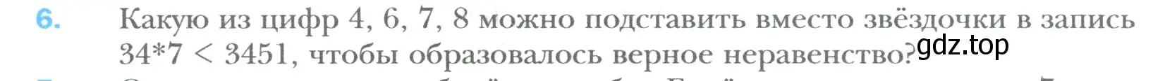 Условие номер 6 (страница 5) гдз по математике 6 класс Мерзляк, Полонский, учебник