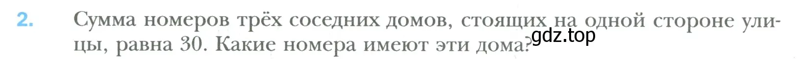 Условие номер 2 (страница 15) гдз по математике 6 класс Мерзляк, Полонский, учебник