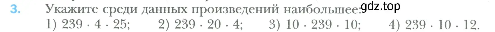 Условие номер 3 (страница 15) гдз по математике 6 класс Мерзляк, Полонский, учебник