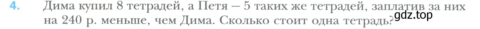 Условие номер 4 (страница 15) гдз по математике 6 класс Мерзляк, Полонский, учебник