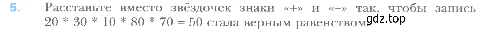 Условие номер 5 (страница 15) гдз по математике 6 класс Мерзляк, Полонский, учебник