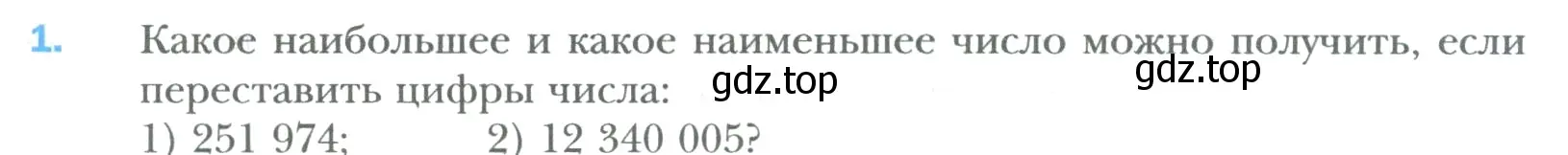 Условие номер 1 (страница 23) гдз по математике 6 класс Мерзляк, Полонский, учебник