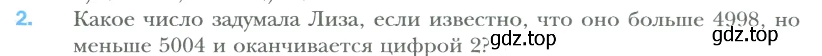 Условие номер 2 (страница 23) гдз по математике 6 класс Мерзляк, Полонский, учебник