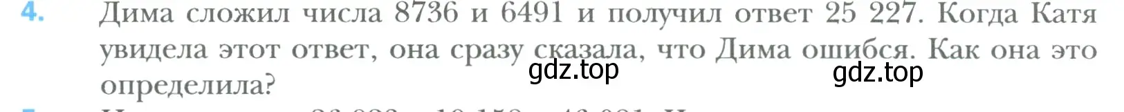 Условие номер 4 (страница 23) гдз по математике 6 класс Мерзляк, Полонский, учебник