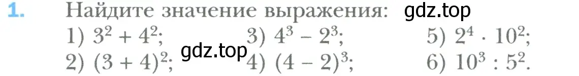 Условие номер 1 (страница 41) гдз по математике 6 класс Мерзляк, Полонский, учебник