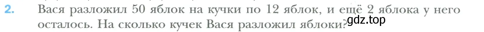 Условие номер 2 (страница 41) гдз по математике 6 класс Мерзляк, Полонский, учебник