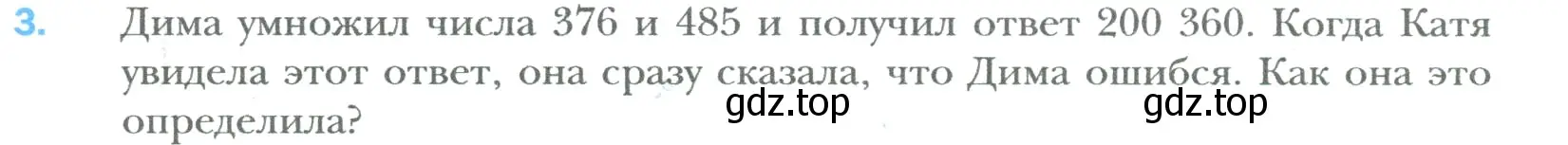 Условие номер 3 (страница 41) гдз по математике 6 класс Мерзляк, Полонский, учебник